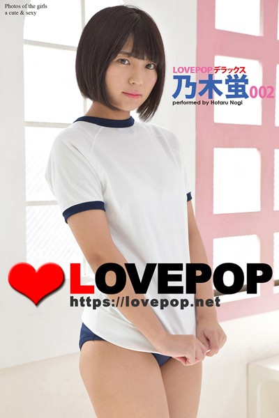 【DMM】LOVEPOP デラックス 乃木蛍 002 乃木蛍