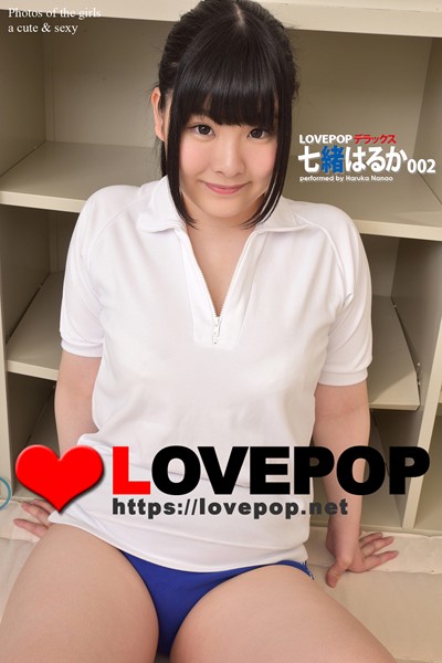【DMM】LOVEPOP デラックス 七緒はるか 002 七緒はるか
