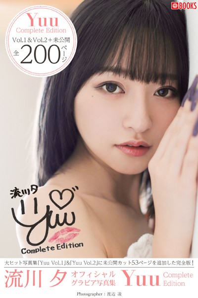 【DMM】Yuu Complete Edition 流川夕【グラビア写真集】 流川夕