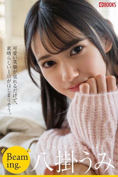 【DMM】Beaming. 八掛うみ【グラビア写真集】 八掛うみ