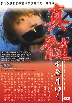 【KMC】真髄 水無月ゆう 【kansai-0829】