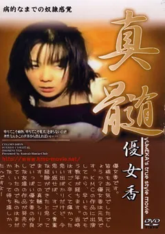 【KMC】真髄 優女香 【kansai-0850】