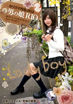 【妄想族】カリスマ円光JKは男の娘 RIO 【lboy00039】