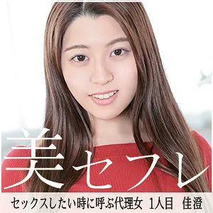 根本佳澄のプライベート映像！愛の充填でツルツル美尻を堪能 根本佳澄