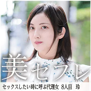 隠岐玲のプライベート撮影！最奥愛の充填でヒミツの慰め… 隠岐玲