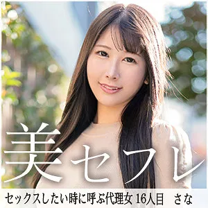 水瀬さな、プライベート撮影で魅せる豊満な果実と秘密の道具 水瀬さな