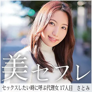 【美丘さとみ（愛花みちる）】美丘さとみ、秘密の道具で快感の奥へ。喉奥・最奥愛の充填プレイ 美丘さとみ（愛花みちる）