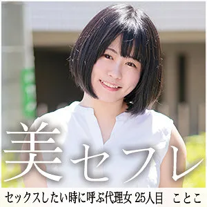 桜和ことこ、秘蔵プライベート撮影！超乳が弾けるハイビジョン投稿 桜和ことこ