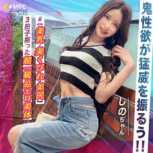 七瀬シノン、秘めたる魅力解放！美脚＆美乳にドキドキが止まらないプライベート撮影 七瀬シノン