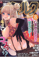 【書籍】COMIC HOTMILK2025年8月号（2025年07月発売）