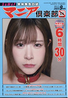 【書籍】マニア倶楽部2025年9月号（2025年07月発売）