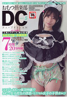 【書籍】おむつ倶楽部 DC 5