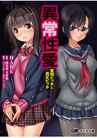 【書籍】異常性愛 （小説）