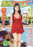 【書籍】劇画ロマンス 37