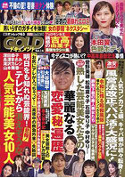 【書籍】実話ナックルズ GOLD ドキュメント 14