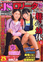 【書籍】NAKED J●ロ●ータ2025年10月号（2025年09月発売）