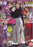 【書籍】リアル素人 蕩ける 2025年9月号（2025年08月発売）