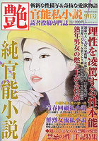 【書籍】艶2025年9月号（2025年07月発売）