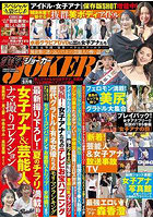 【書籍】実録！JOKER2025年9月号（2025年07月発売）