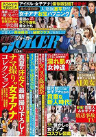 【書籍】実録！JOKER2025年11月号（2025年09月発売）