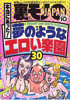 【書籍】裏モノJAPAN 2025年10月号（2025年08月発売）