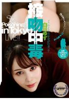 【書籍】【高品質】接吻中毒 白川ゆず（POD） 白川ゆず