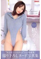 【書籍】【高品質】Limerence 釈アリス 未公開カット版（POD） 釈アリス