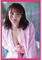 【書籍】『付き合ってください』 若月もあ 写真集（POD） 若月もあ