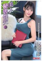 【書籍】美人秘書性交 vol.02 八掛うみ（POD） 八掛うみ