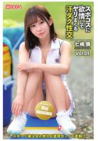 【書籍】スポコスに欲情してヤリまくる汗ダク性交 Vol.01 七嶋舞（POD） 七嶋舞