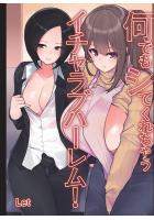 【書籍】何でもシてくれちゃうイチャラブハーレム！（フルカラー版）（POD）