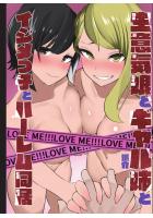 【書籍】生意気娘とギャル姉とイジメっ子とハーレム同居（フルカラー版）（POD）