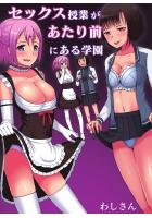 【書籍】セックス授業があたり前にある学園（フルカラー版）（POD）