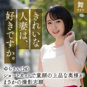 日向ゆら、大人の魅力解放！ 豊満な果実と許されない恋のハイビジョン映像 日向ゆら