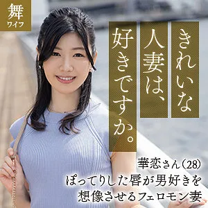 大人の禁断愛…響かれんが演じる、既婚女性の葛藤と情熱 響かれん