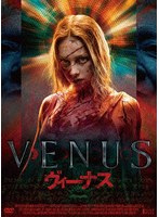 【ハピネット・ピクチャーズ】VENUS/ヴィーナス エステル・エクスポシト イネス・フェルナンデス アンヘラ・クレモンテ マグイ・ミラ
