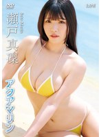 【ラインコミュニケーションズ】【数量限定】アクアマリン/瀬戸真凜 チェキ付き 瀬戸真凜