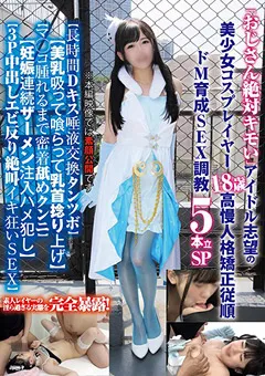 【妄想族】皆月ひかる 美少女コスプレイヤー18歳の高慢人格矯正SEX調○ 【ncyf00002】 皆月ひかる