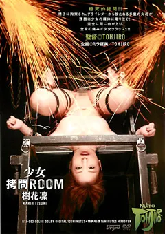 【ドグマ】少女○問ROOM 樹花凜 【ntj00002】 樹花凜