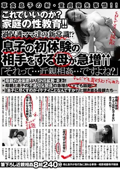 【妄想族】息子の初体験の相手をする母が急増↑↑ 【ntsu00108】