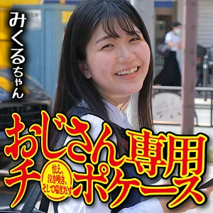 白夜みくる、制服姿で魅せる！清楚とハードのギャップにドキッ 白夜みくる