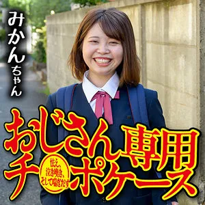 星野みかん、制服姿で魅せる！清楚な美少女の青春ハード写真集 星野みかん