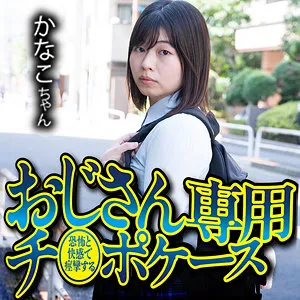 園田かのこ、制服姿で魅せる！清楚とハードのギャップにドキッ【ハイビジョン】 園田かのこ