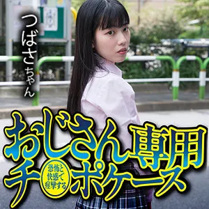 雨依つばめ、制服姿で魅せる！清楚とハードのギャップにドキッ【ハイビジョン】 雨依つばめ