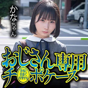 由良かな、制服姿で魅せる！清楚な美少女の青春ハード写真集 由良かな