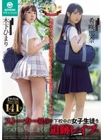 【VR】【木下ひまり（花沢ひまり） 希咲那奈】制服女子を追跡!? 最奥愛と魔法で恥じらいを充填するバーチャル体験 木下ひまり（花沢ひまり）,希咲那奈