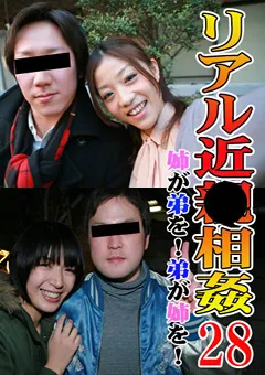 【パラダイステレビ】リアル近●相○28 【paradisetv-1032】