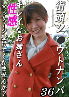 【パラダイステレビ】美泉咲 お姉さん、性感マッサージ受けてみませんか？36 【paradisetv-1053】 美泉咲