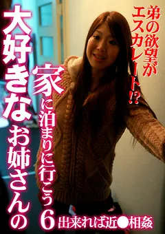 【パラダイステレビ】大好きなお姉さんの家に泊まりに行こう6 【paradisetv-1292】