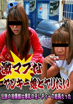 【パラダイステレビ】激マブなヤンキー娘とヤリたい！ 【paradisetv-1302】